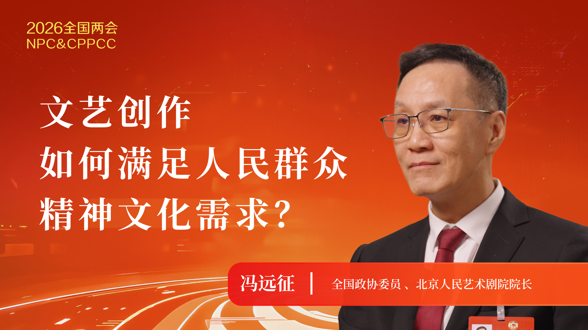 文艺创作如何满足人民群众精神文化需求？