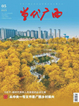 一号文件里的“土特产”，大有文章可做